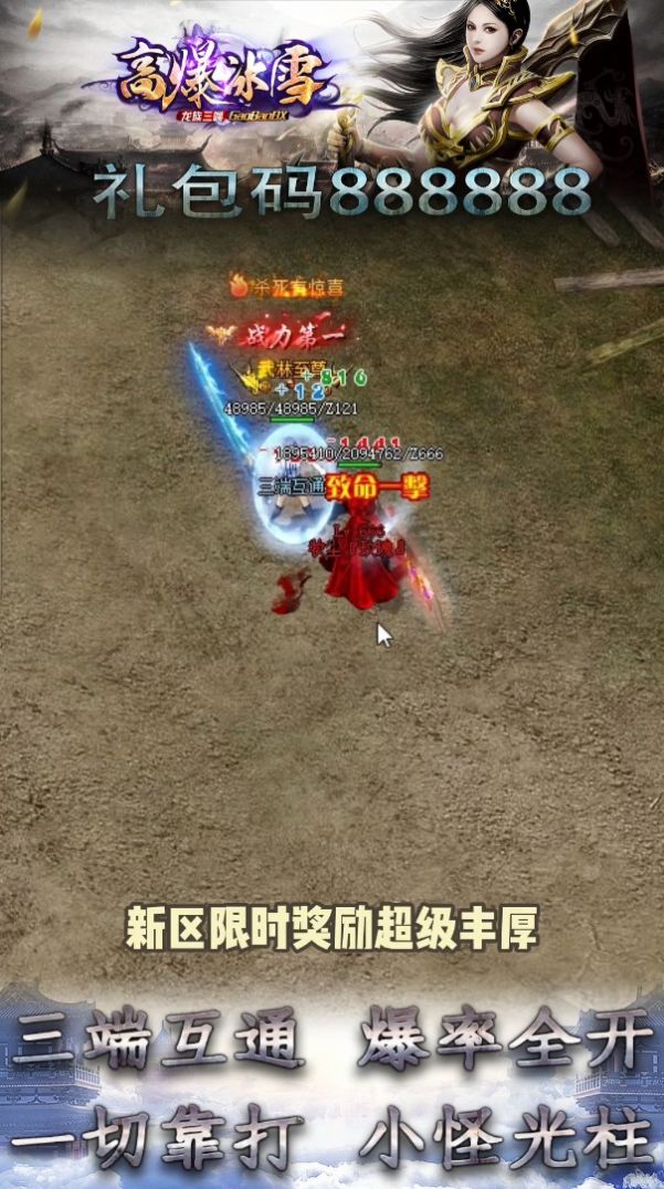 高爆冰雪手游安卓最新版下载图片1