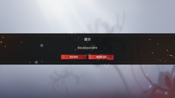 永劫无间未激活账号怎么办 未激活账号原因及解决方法
