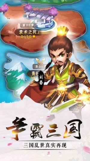 风云三国之兵横天下手游官方最新版图片1