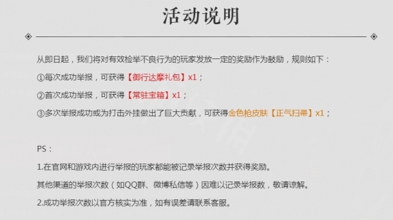 永劫无间怎么举报 举报有什么奖励