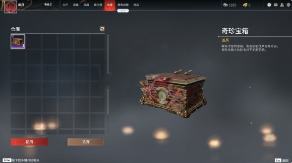 永劫无间奇珍宝箱多少钱一个 奇珍宝箱价格及概率介绍