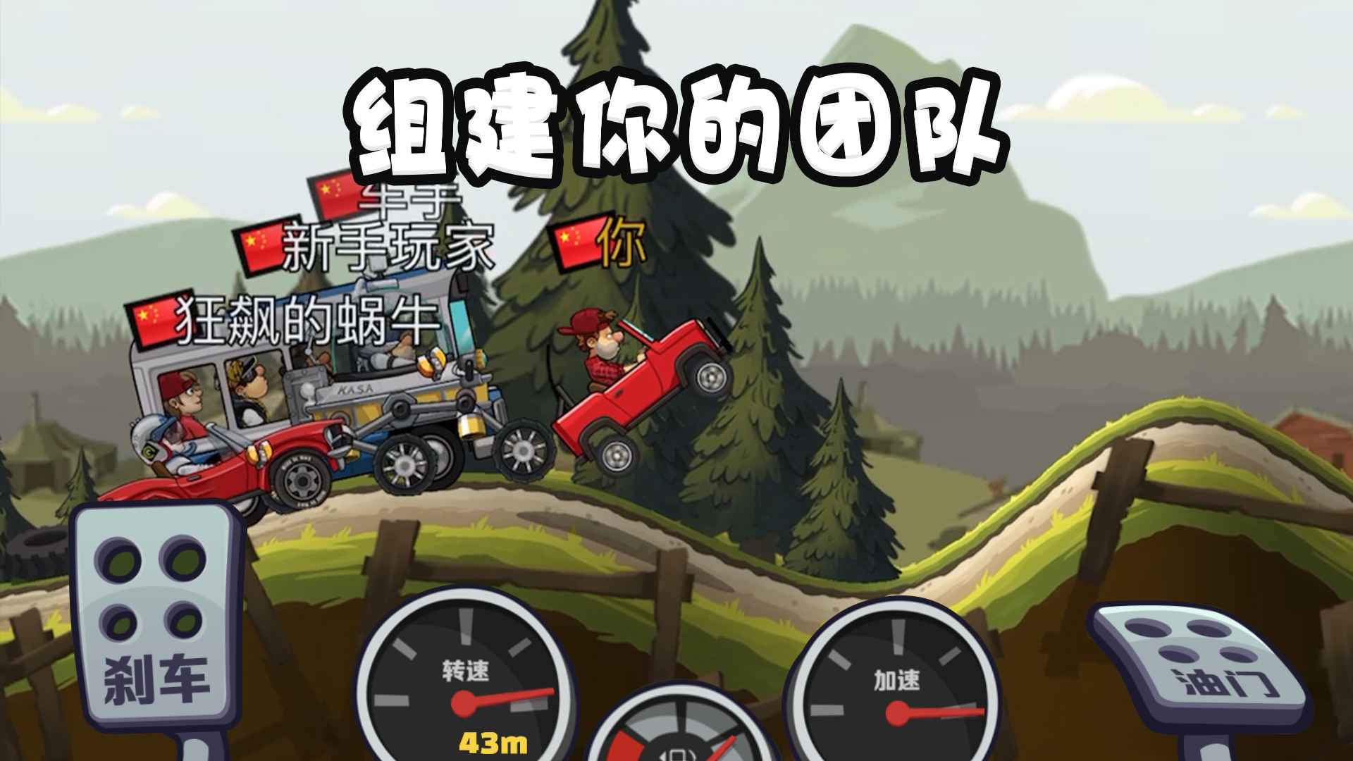 Hill Climb Racing 2ɰ°ϷͼƬ1