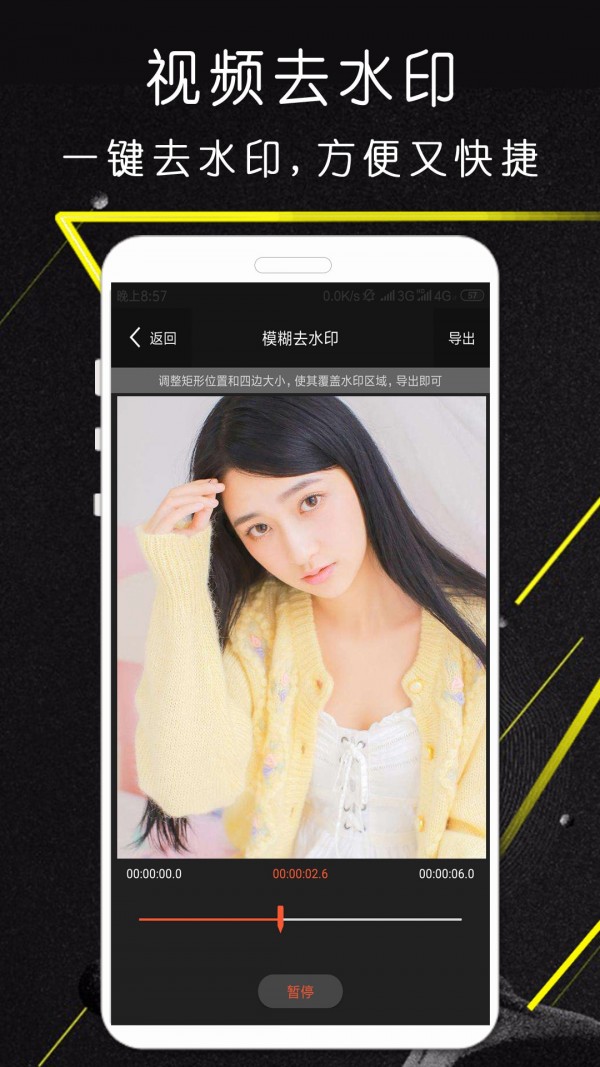 ����ȥˮӡ�ٷ�app�ֻ���ͼ2: