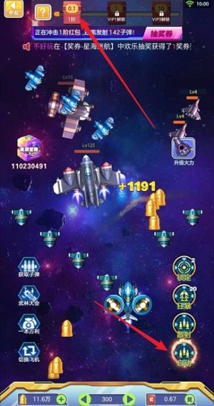 敌机锁定游戏红包下载图片1