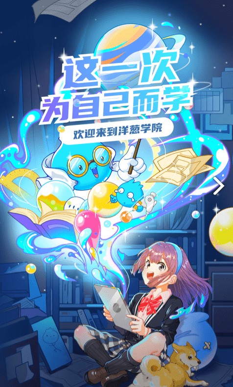 2021年8月洋葱数学会员账号app免费下载v701