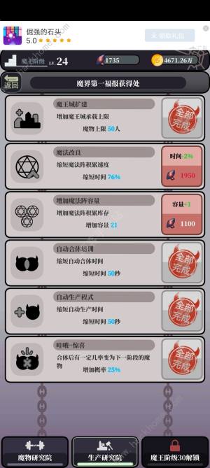 魔王的簡易用法攻略大全 新手少走彎路技巧總彙圖片1