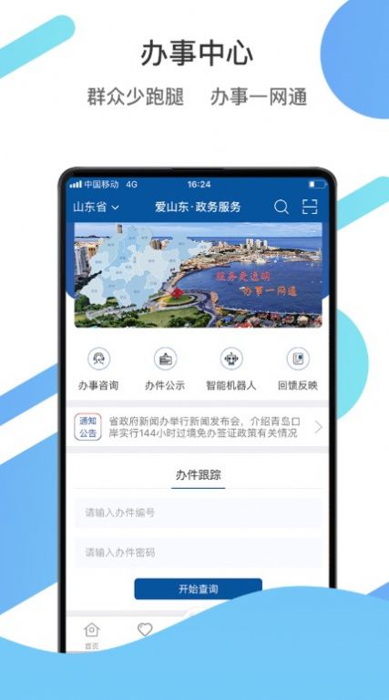 爱山东容沂办小学生入学报名登记表app下载v525