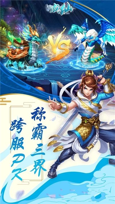 成仙灭世官方版图1