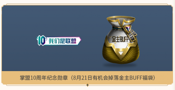 英雄联盟十周年暗号是什么 英雄联盟10周年暗号积分获取攻略