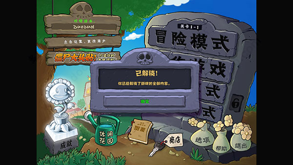 植物大战僵尸无尽版官方正式版免安装中文版v4010