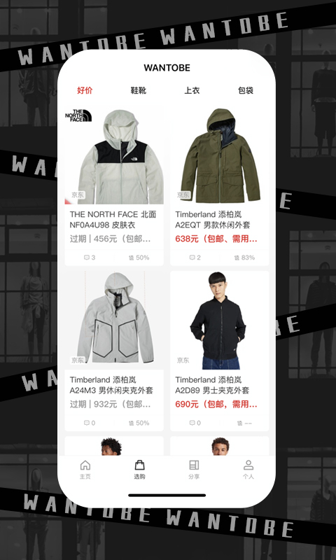 WANTOBE app̳°ͼ1: