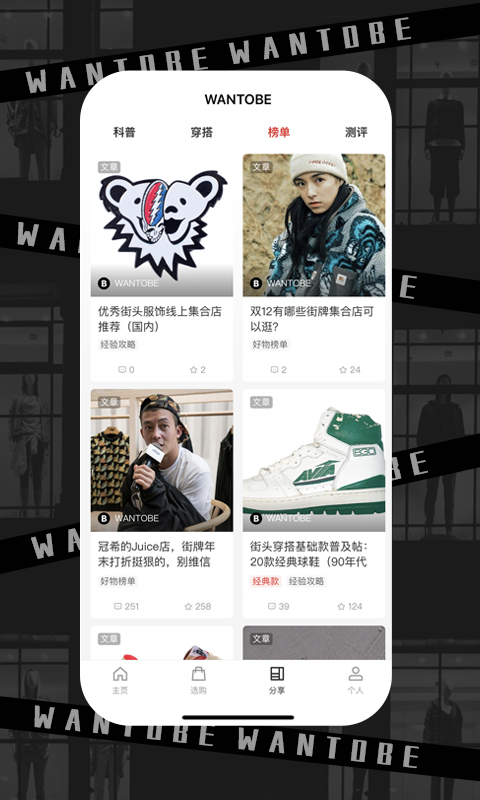 WANTOBE app̳°ͼ2: