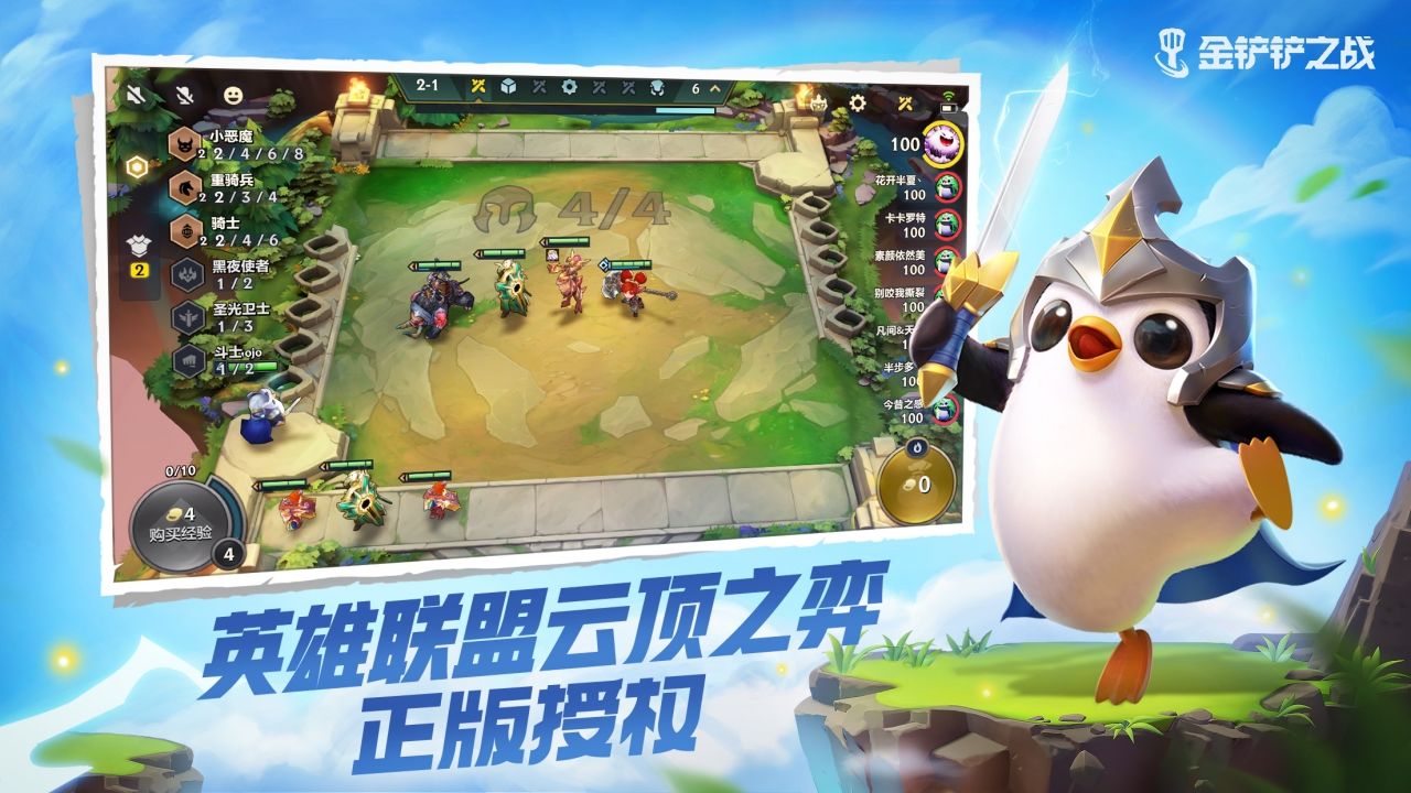 金铲铲之战嚎月狼人最新上线官方版的截图