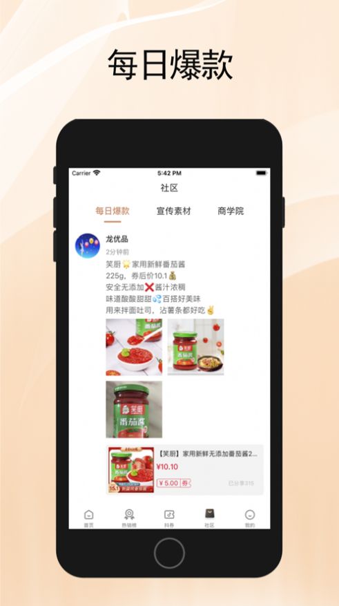 柏胜优品app官方版软件图片1