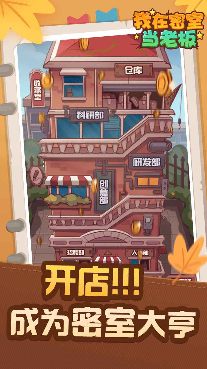 我在密室当老板游戏最新版下载的截图