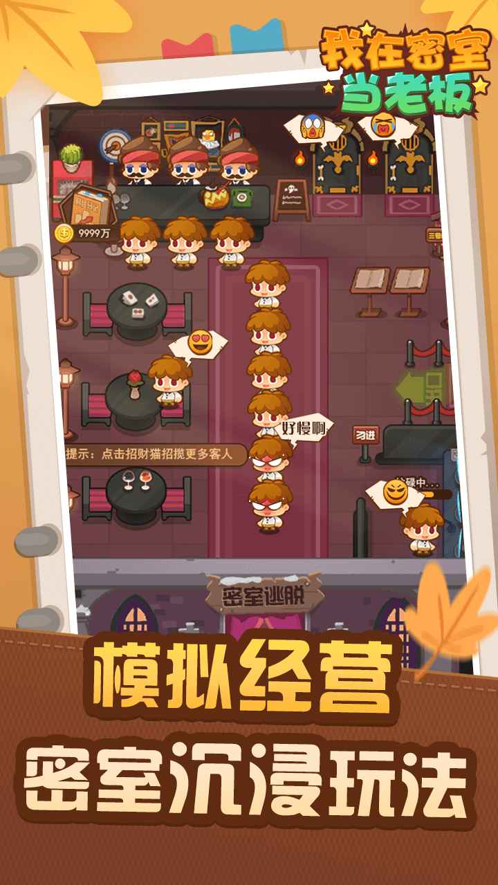 我在密室当老板游戏最新版下载的截图