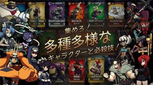 Skullgirls��������ios���°�ͼ2: