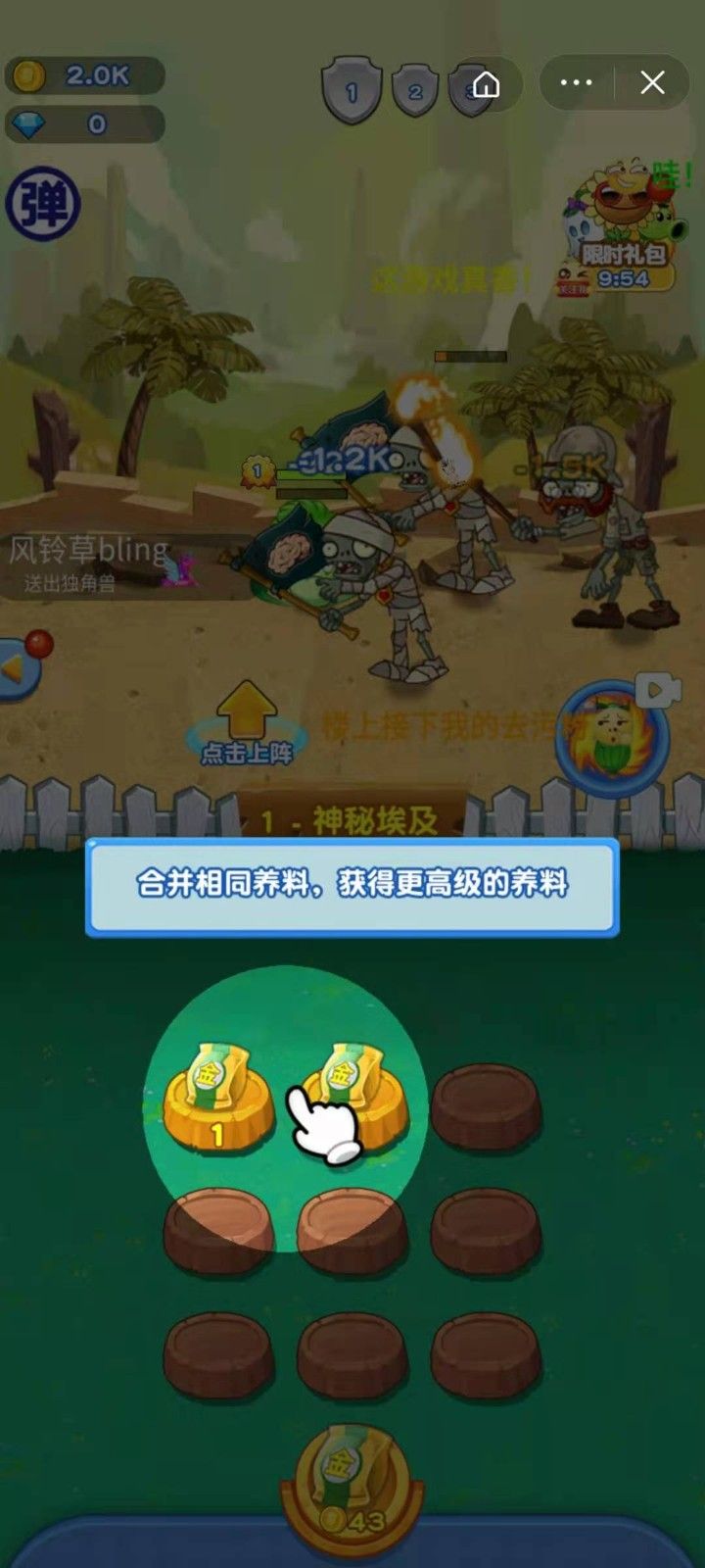 抖音游戏植物大战僵尸2传奇最新版图片1