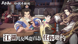 天地劫仙剑奇侠传版本官方下载图片2