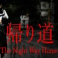 ·ϷThe Night Way Home v1.0