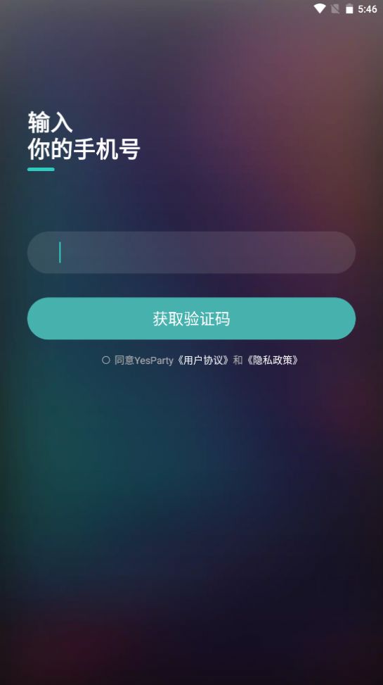 YesParty appֻͼƬ1
