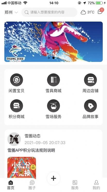 ѩȦAPPٷ°ͼƬ1