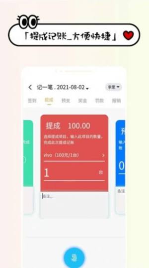 工资记账app手机版下载图片1