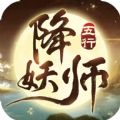 五行降妖师梦回千年手游最新官方版 v1.0