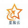 星旅云app