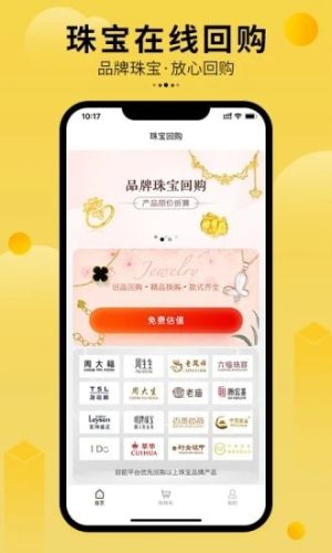 珠宝回购最新版app下载图片1