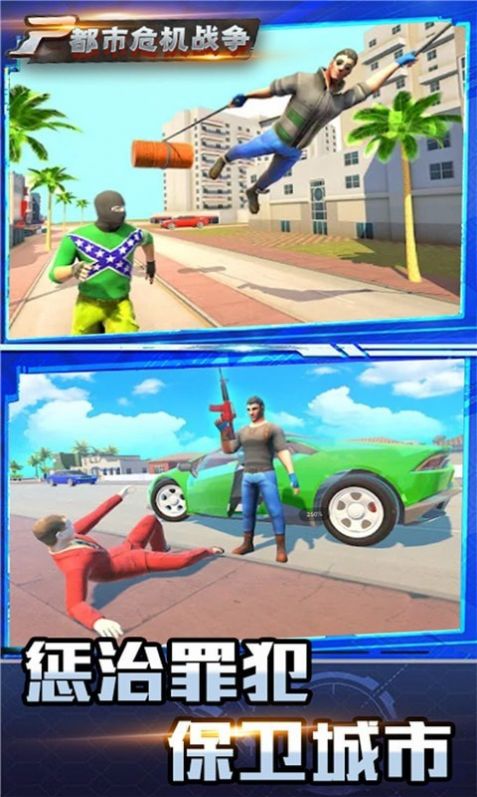 都市危机战争游戏官方手机版图片1
