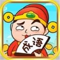 成语开心赚领红包app最新版 v1.0
