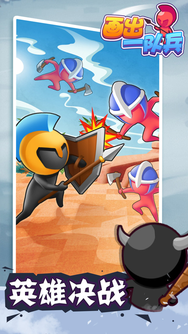 画出一队兵游戏官方安卓版图片1