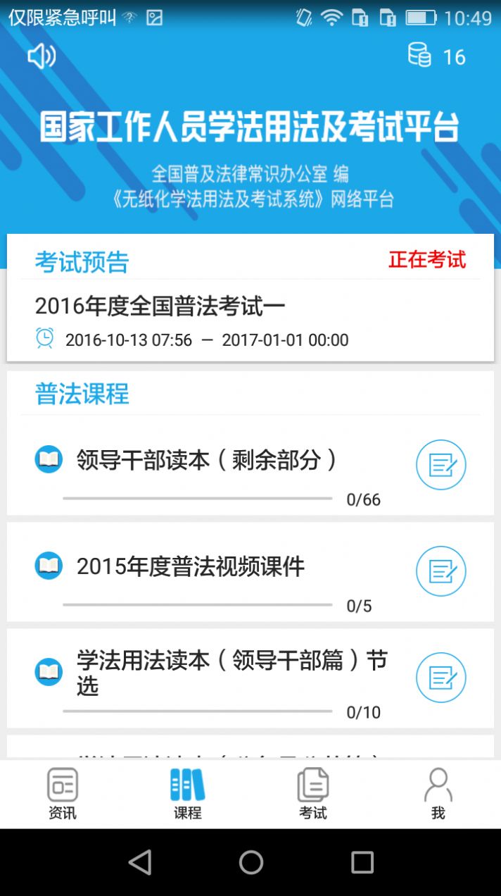 2021普法考试神器答题app官方版v10