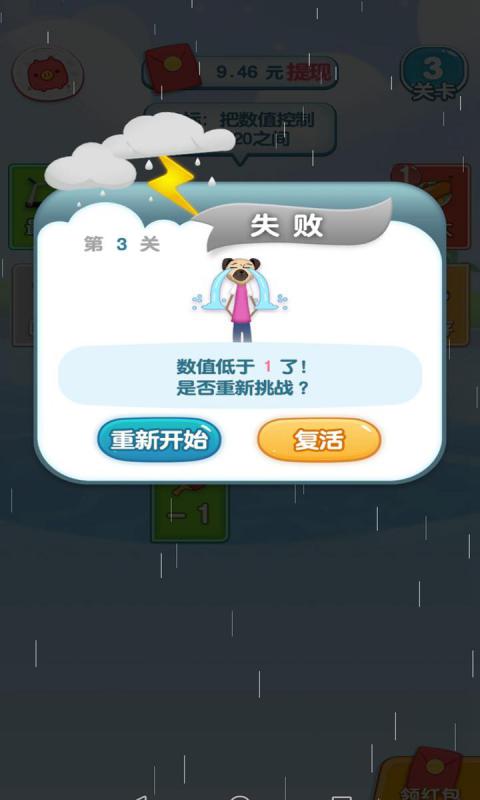 欢乐每一天红包版图2