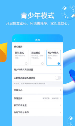 ֻQQ iOS  8.8.23 ʽͼ2