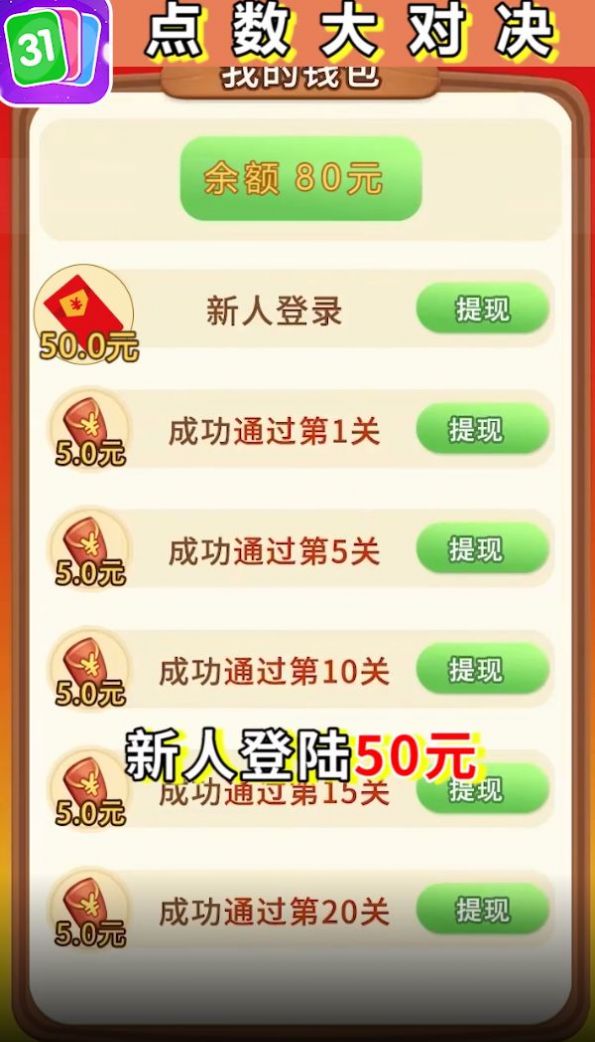 点数大对决红包版图2