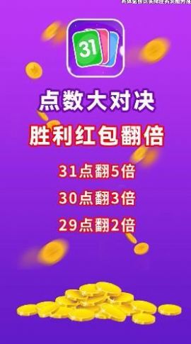 点数大对决红包版图1