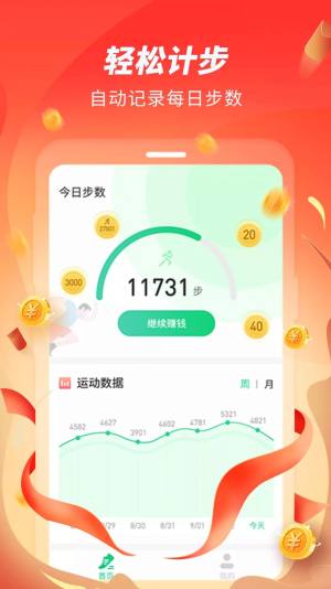 跑步赚赚app官方版下载图片1