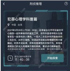 犯罪大师犯罪心理学科普篇答案大全犯罪心理学科普篇一览 嗨客手机站