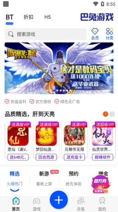 巴兔游戏福利app官方版下载 v1.0.