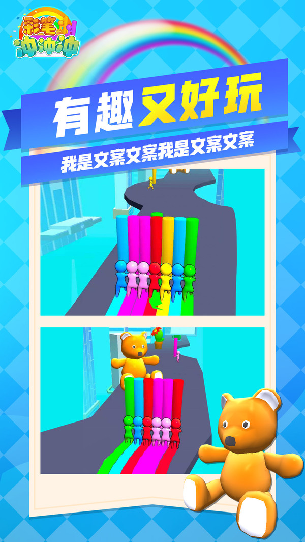 彩笔冲冲冲游戏官方安卓版图片1