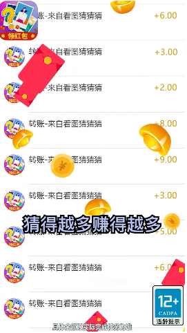 看图猜猜猜红包版游戏福利版图片1