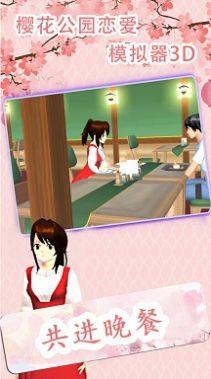 樱花公园恋爱模拟器3D游戏中文最新版图片1