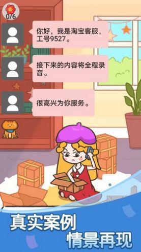 抖音小游戏反诈达人游戏最新版图片1