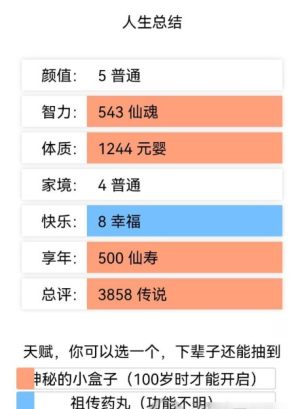 人生重开模拟器攻略大全新手入门少走弯路 嗨客手机站