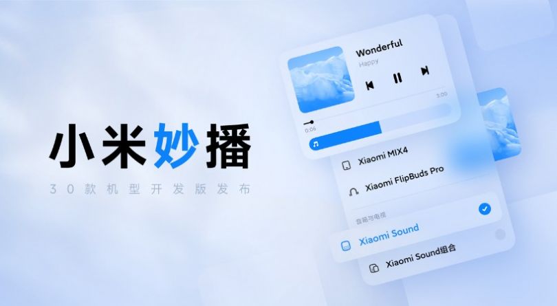 小米妙播app官方安装包图片2