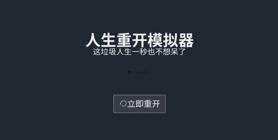 人生重来器转盘合集