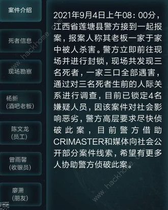 犯罪大师江西莲塘灭门案答案是什么 江西莲塘灭门案答案攻略[多图]图片2