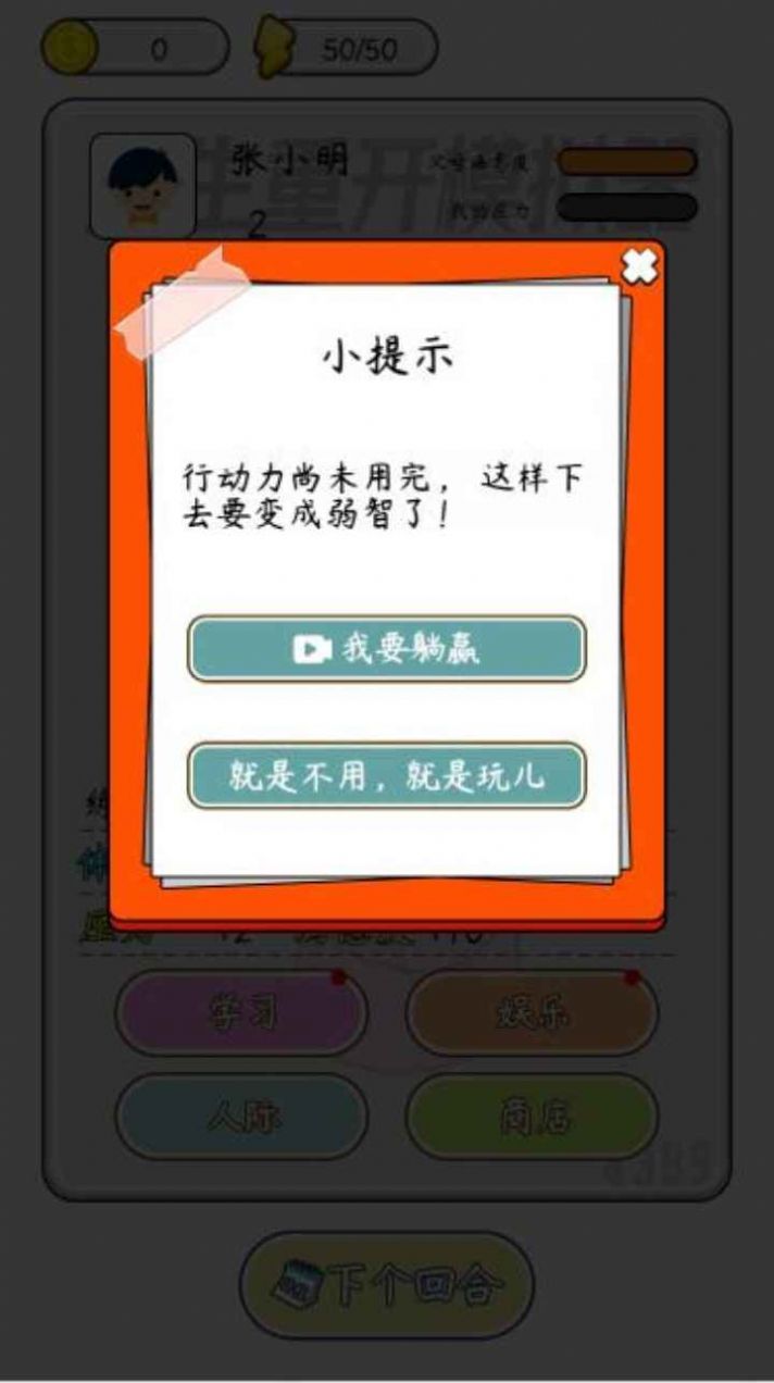 人生开挂模拟器游戏手机版图片1